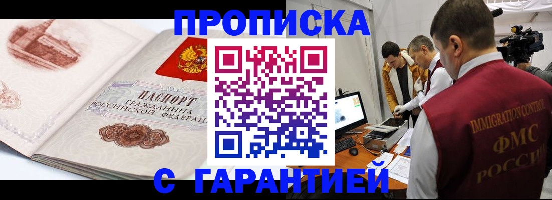 временная регистрация надежно в Мензелинске