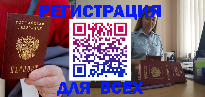 временная регистрация законно в Мензелинске
