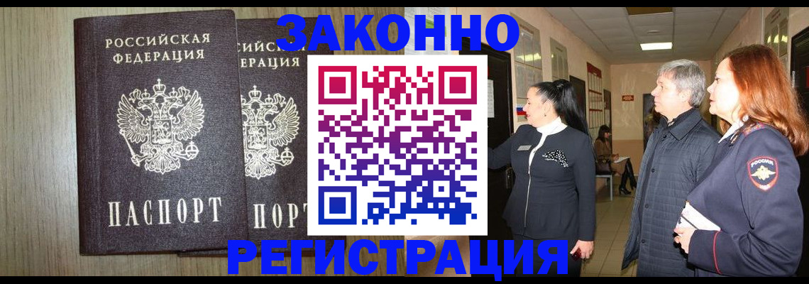 прописка законно в Мензелинске