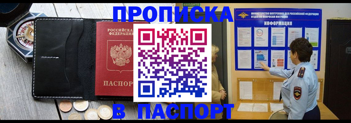 прописка 2025 в Мензелинске