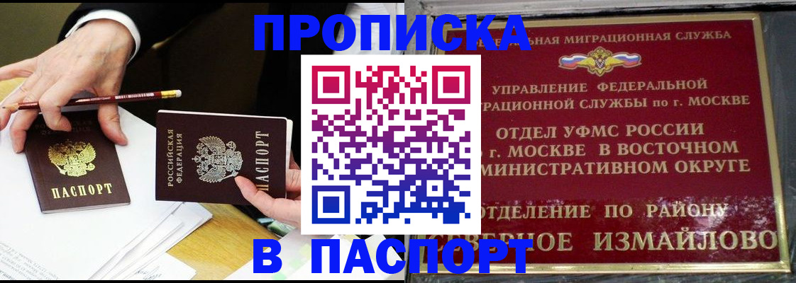 прописка 2025 в Мензелинске