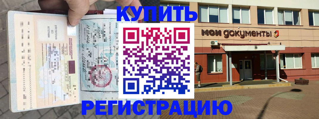 временная регистрация 2025 в Мензелинске