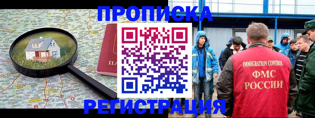 прописка в квартире в Мензелинске