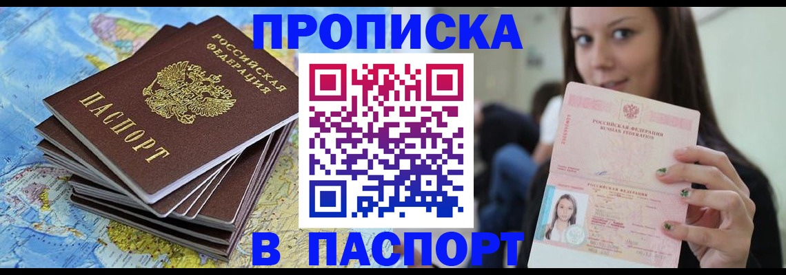 прописка для работы в Мензелинске