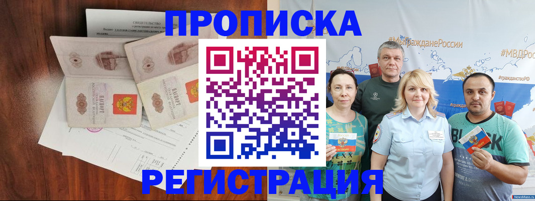 временная регистрация купить в Мензелинске
