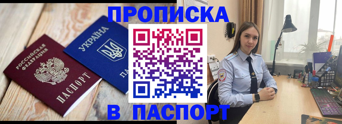 прописка ребенка в Мензелинске